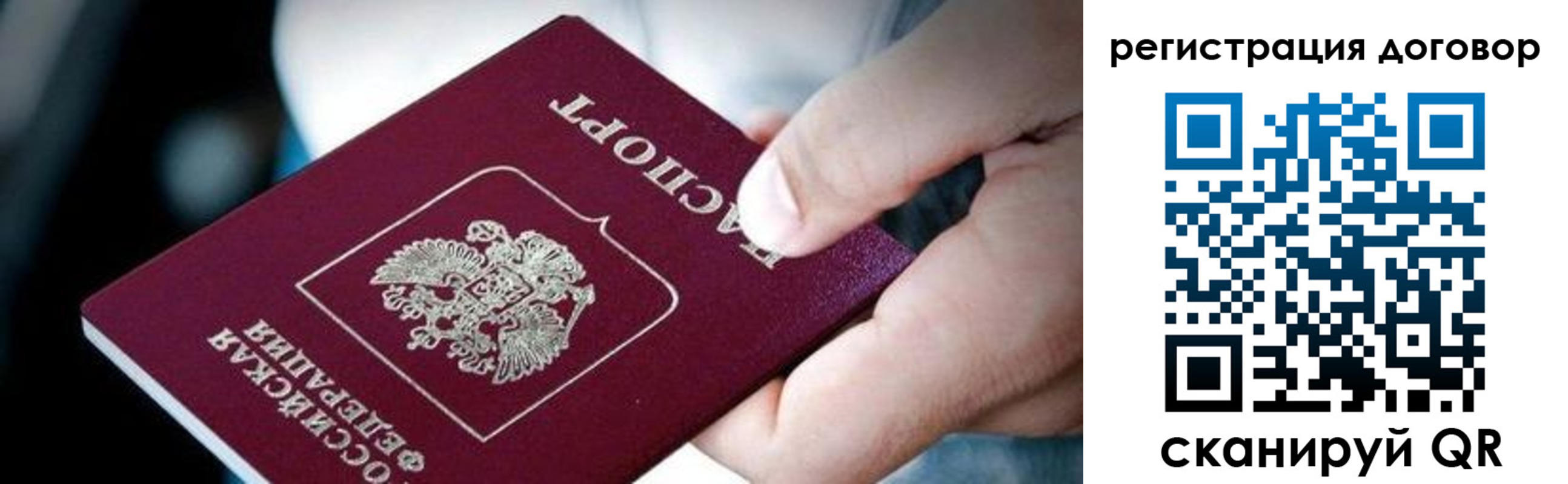 миграционный учет в Благовещенске