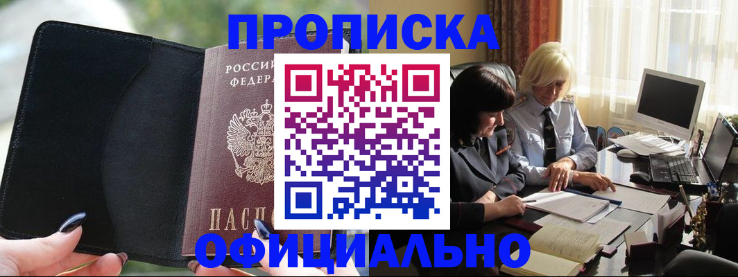 миграционный учет в Благовещенске