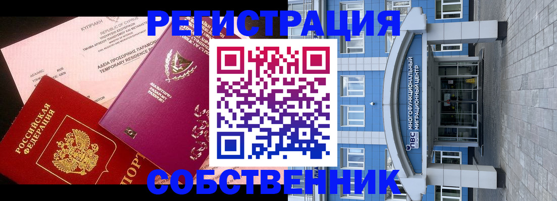 прописка гарантия в Благовещенске