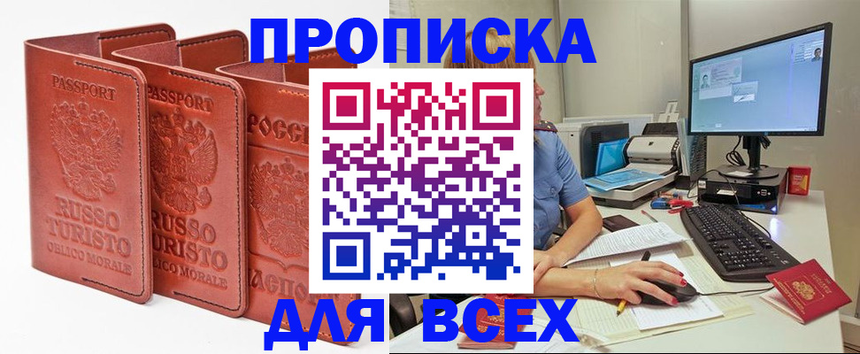 временная регистрация для школы в Благовещенске