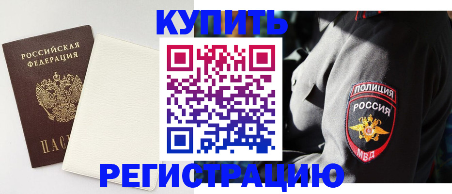 прописка для кредита в Благовещенске