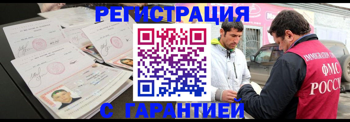 временная регистрация гарантия в Благовещенске