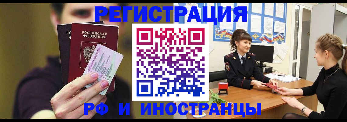 временная регистрация недорого в Благовещенске